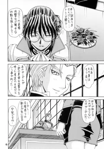 [Hagane Tetsu] RED MUFFLER W Fhentai - Page 5