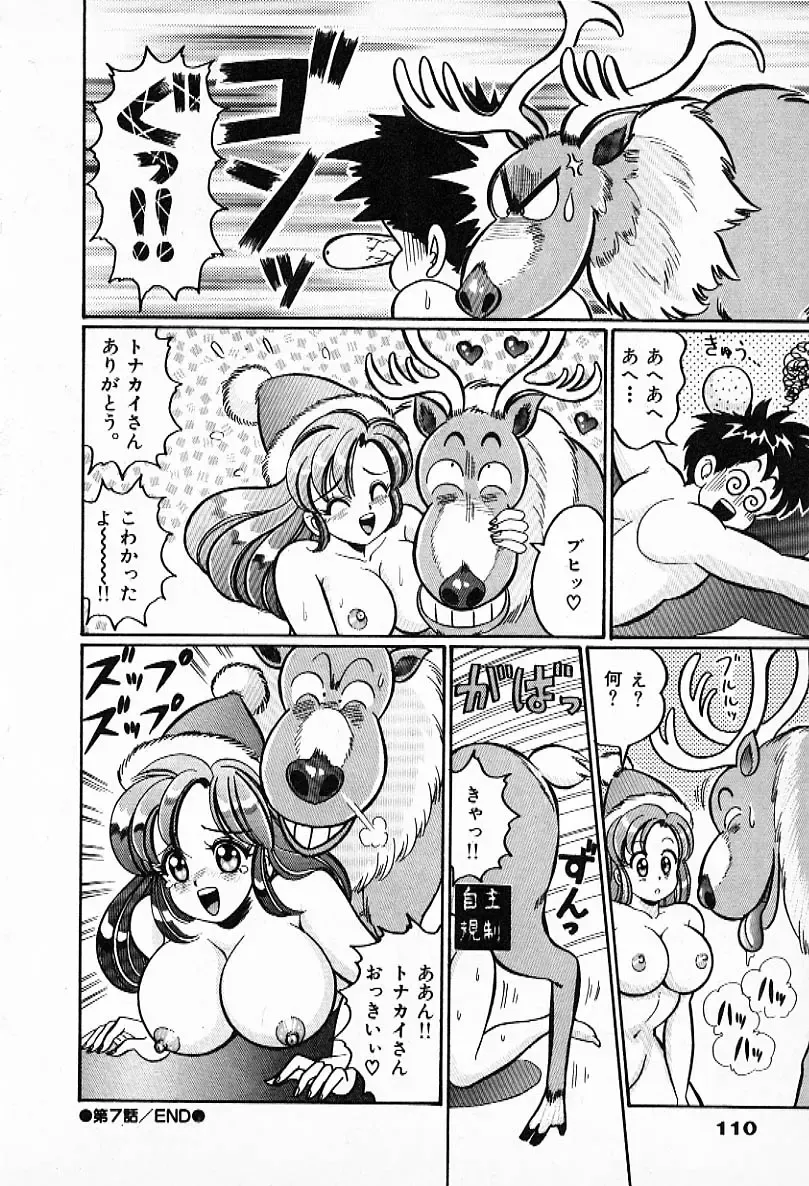 [Watanabe Wataru] Pururun Otome Hakusho 2 Fhentai - Page 113