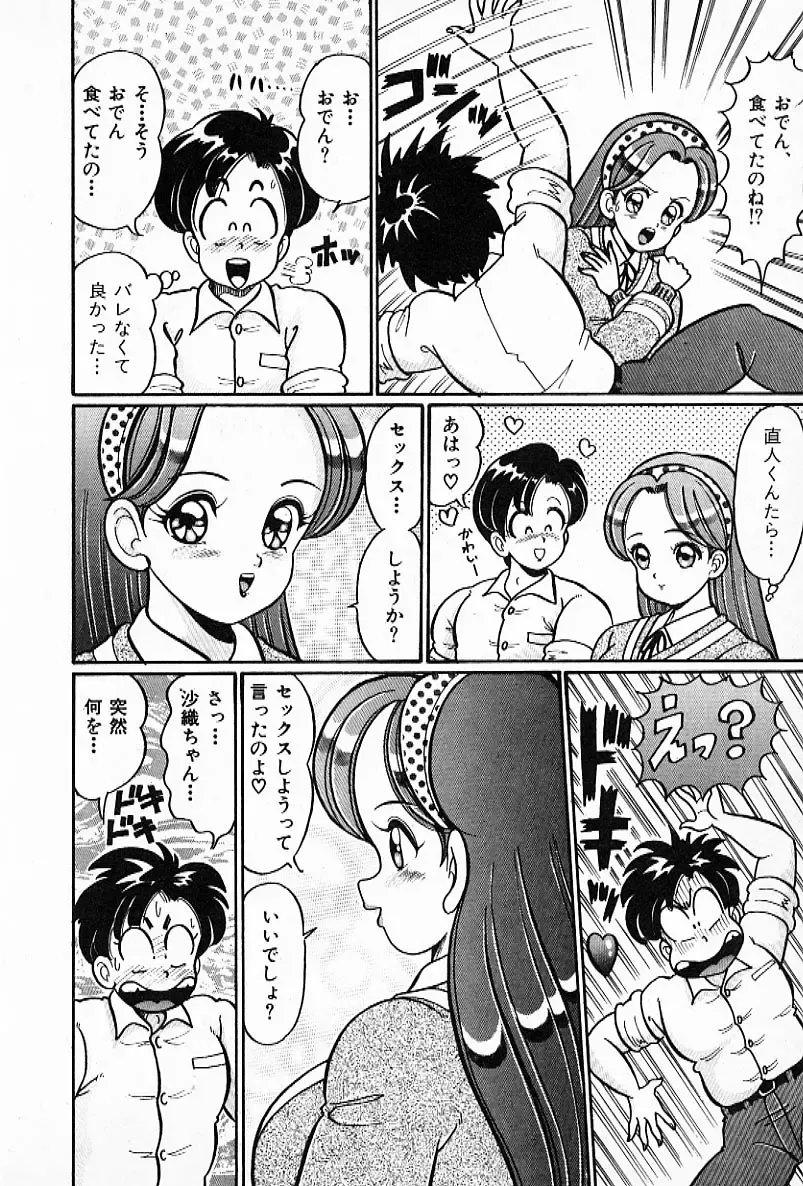 [Watanabe Wataru] Pururun Otome Hakusho 2 Fhentai - Page 117