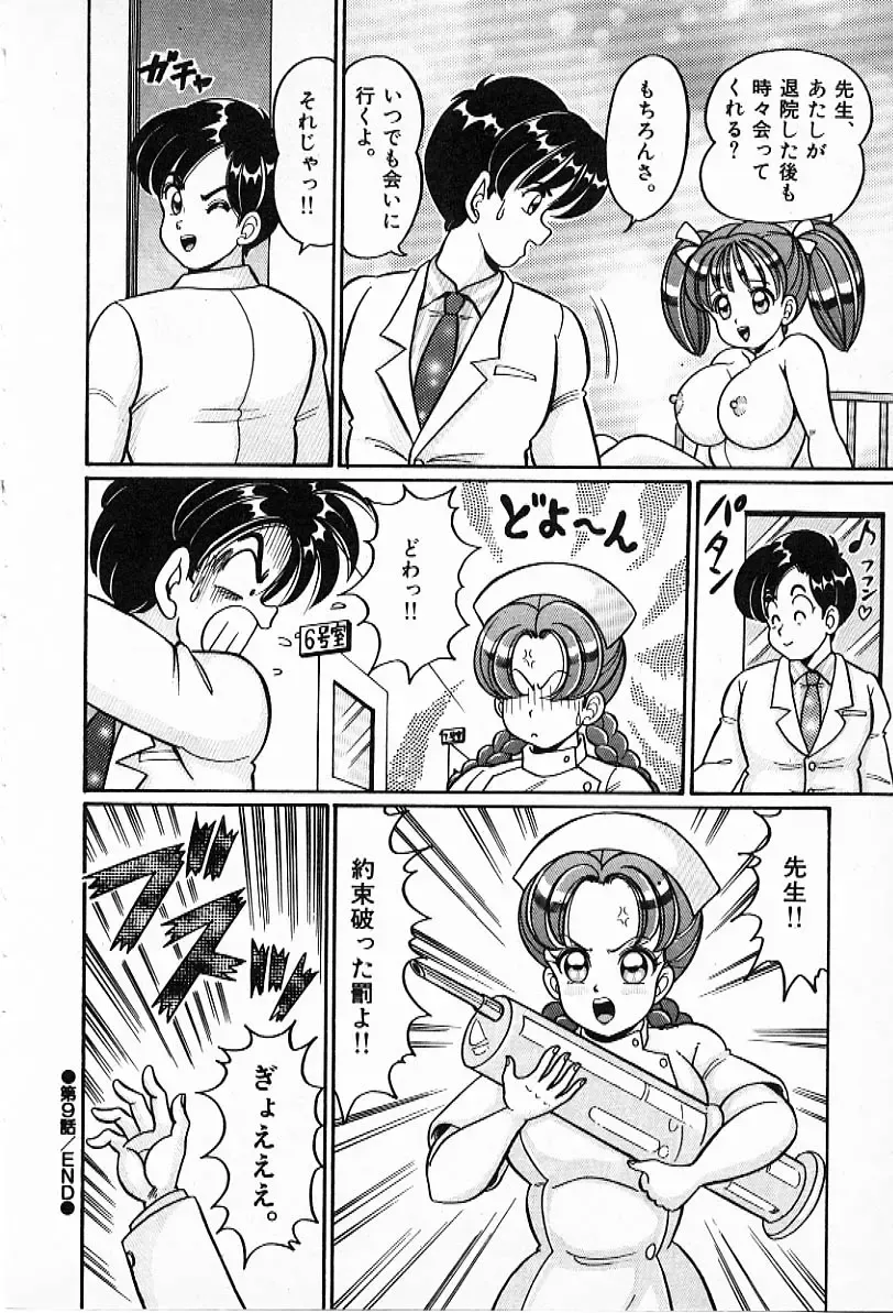 [Watanabe Wataru] Pururun Otome Hakusho 2 Fhentai - Page 145