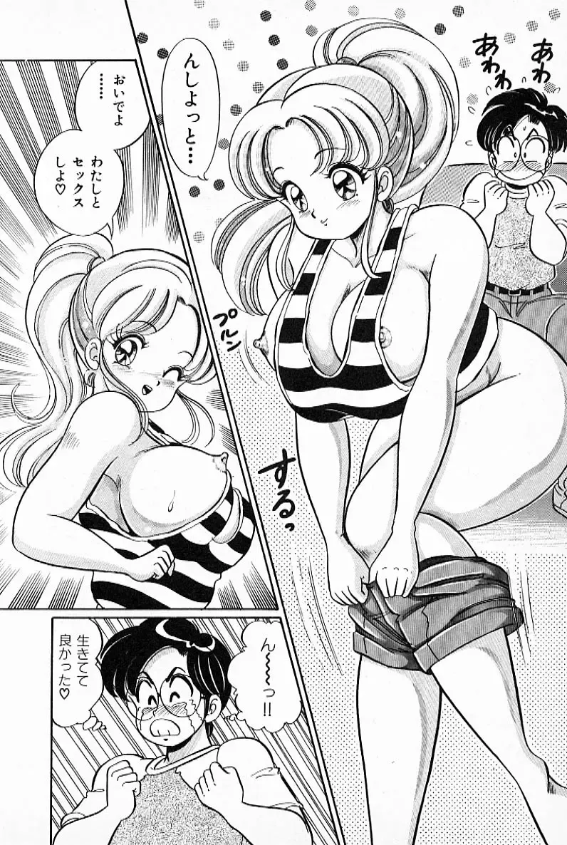 [Watanabe Wataru] Pururun Otome Hakusho 2 Fhentai - Page 15