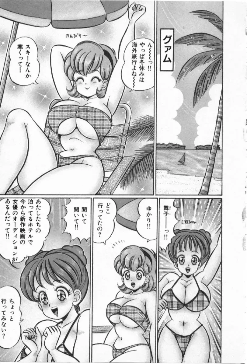 [Watanabe Wataru] Pururun Otome Hakusho 2 Fhentai - Page 180
