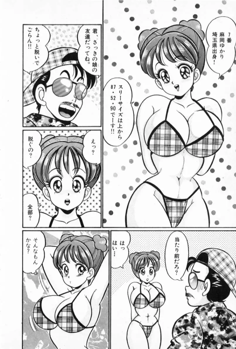 [Watanabe Wataru] Pururun Otome Hakusho 2 Fhentai - Page 193