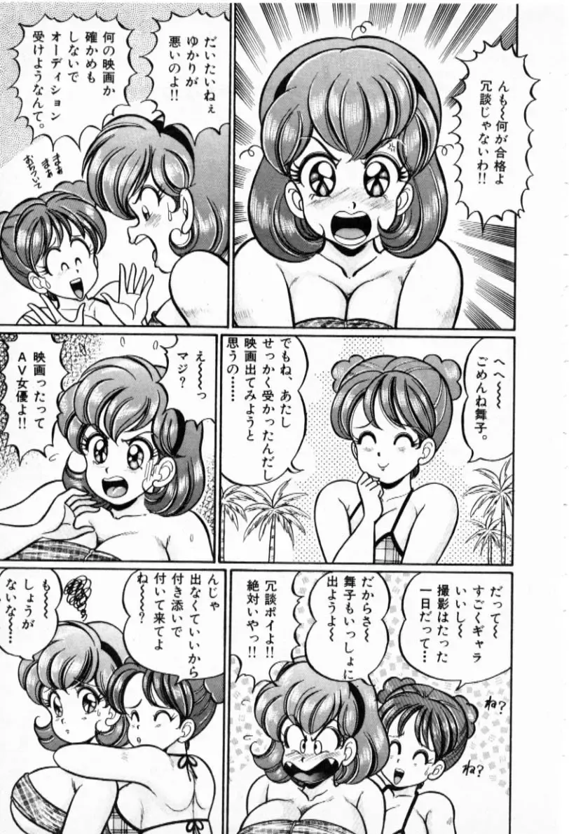 [Watanabe Wataru] Pururun Otome Hakusho 2 Fhentai - Page 198