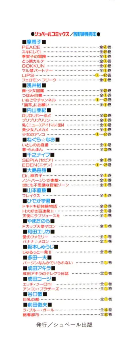 [Watanabe Wataru] Pururun Otome Hakusho 2 Fhentai - Page 211