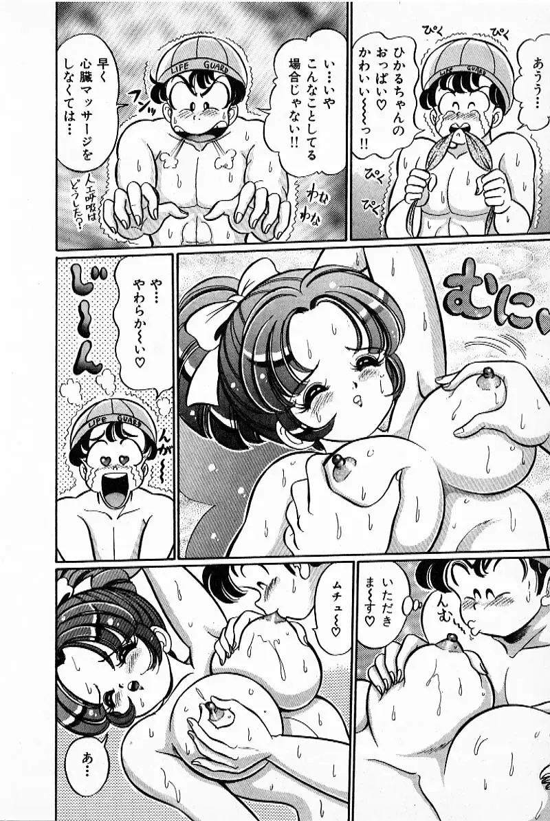 [Watanabe Wataru] Pururun Otome Hakusho 2 Fhentai - Page 59