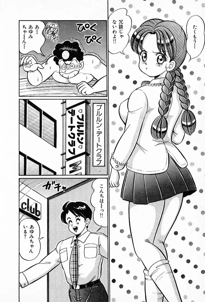 [Watanabe Wataru] Pururun Otome Hakusho 2 Fhentai - Page 95