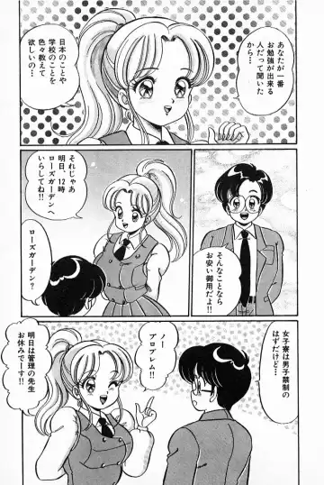 [Watanabe Wataru] Pururun Otome Hakusho 2 Fhentai - Page 10