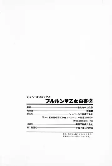 [Watanabe Wataru] Pururun Otome Hakusho 2 Fhentai - Page 210