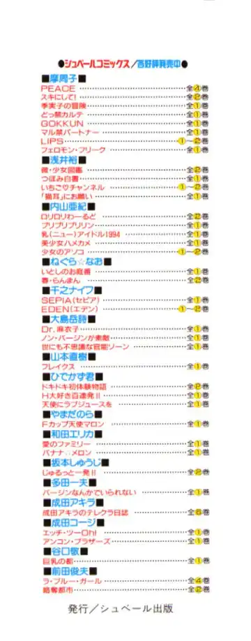 [Watanabe Wataru] Pururun Otome Hakusho 2 Fhentai - Page 211