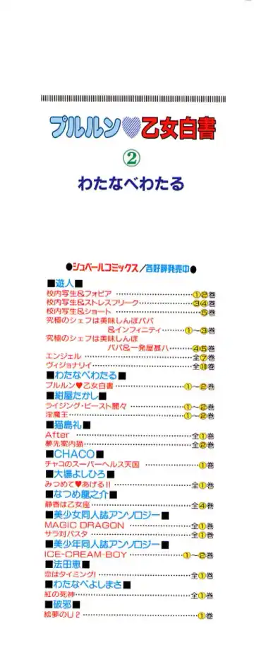 [Watanabe Wataru] Pururun Otome Hakusho 2 Fhentai - Page 3