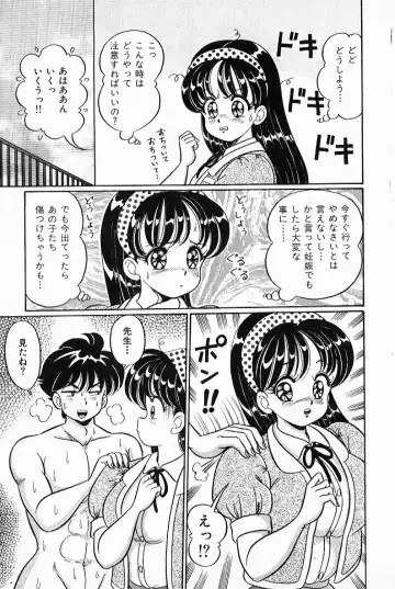 [Watanabe Wataru] Pururun Otome Hakusho 2 Fhentai - Page 76