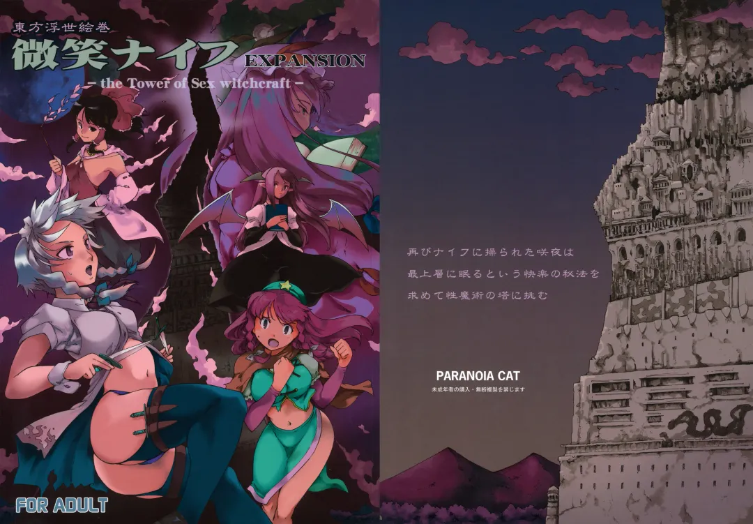 [Fujiwara Shunichi] Touhou Ukiyo Emaki Bishou Knife EXPANSION | Smiling Knife EXPANSION Fhentai - Page 1