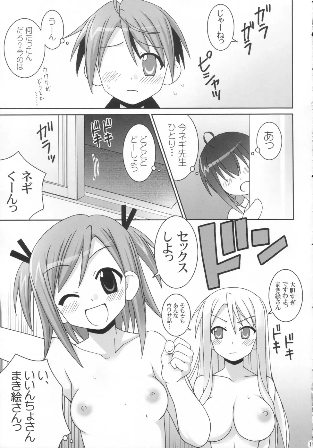 [Gust-san] vs Negi Fhentai.net - Page 13