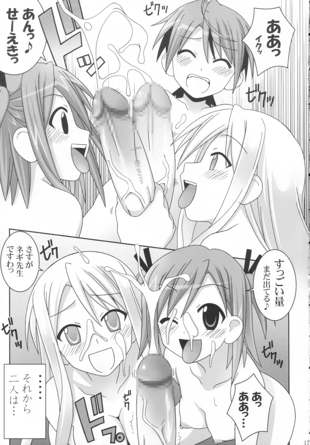 [Gust-san] vs Negi Fhentai.net - Page 17