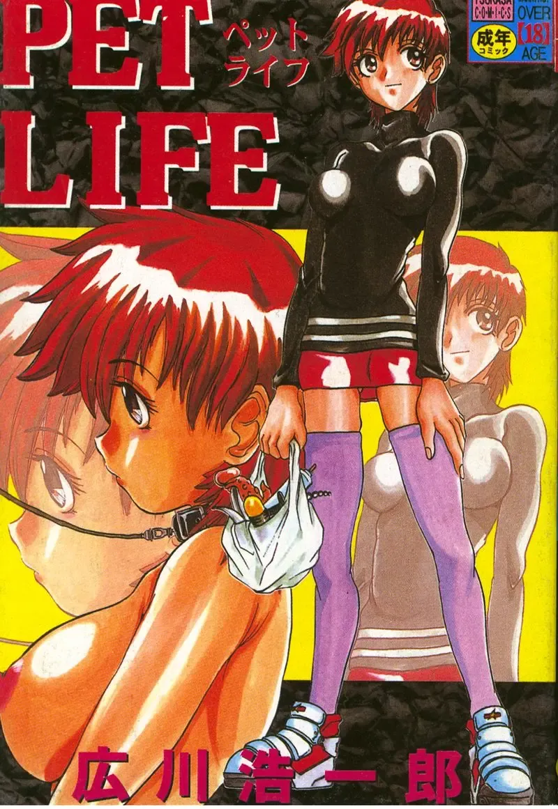 Read [Hirokawa Kouichirou] PET LIFE - Fhentai.net