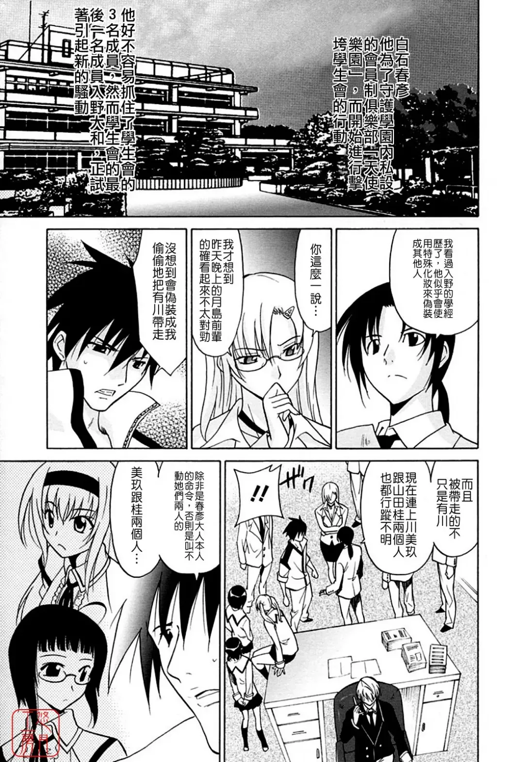 [Otono Natsu] Datenshi no Houkago -ANGEL YARD- Fhentai.net - Page 109