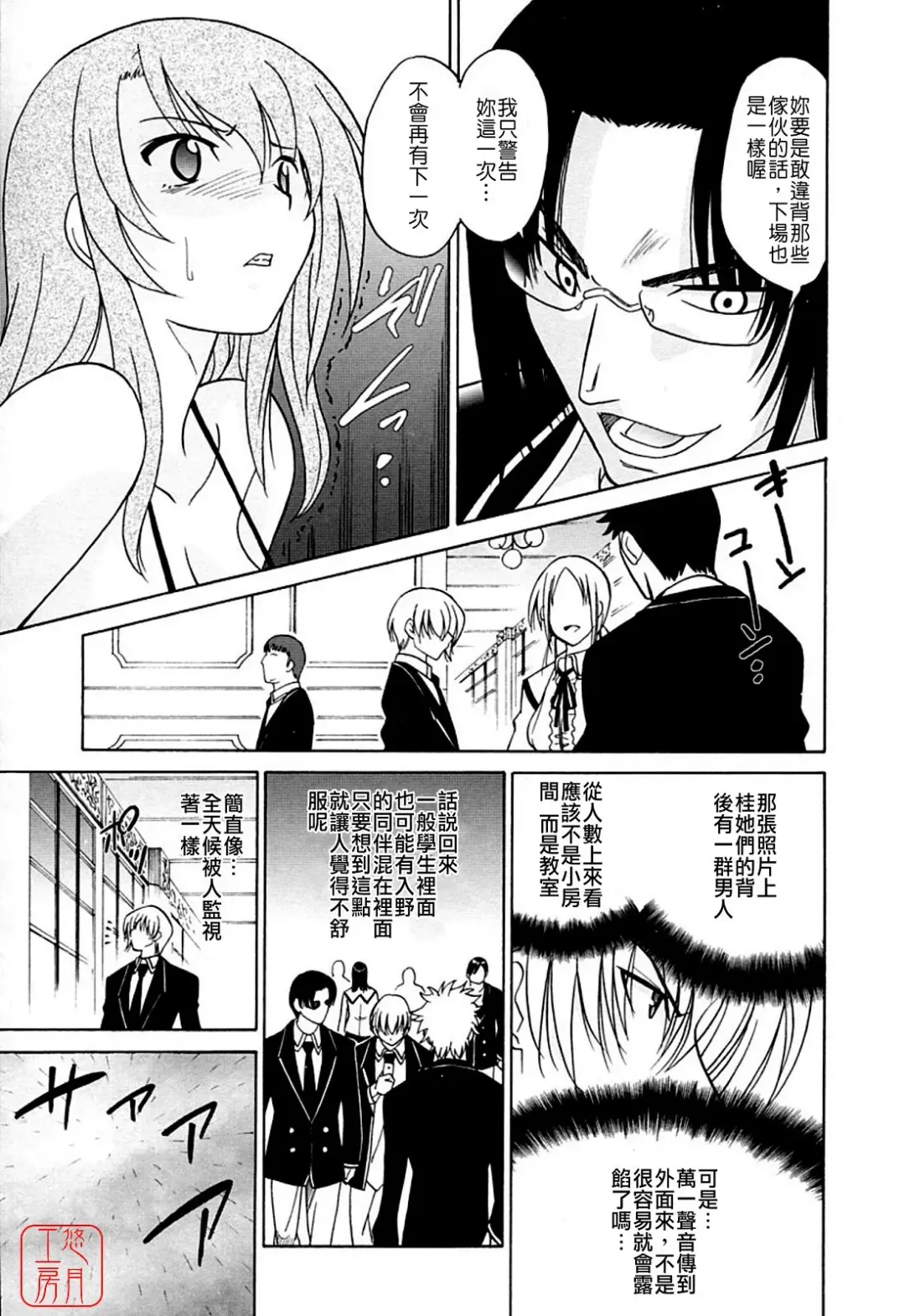 [Otono Natsu] Datenshi no Houkago -ANGEL YARD- Fhentai.net - Page 115