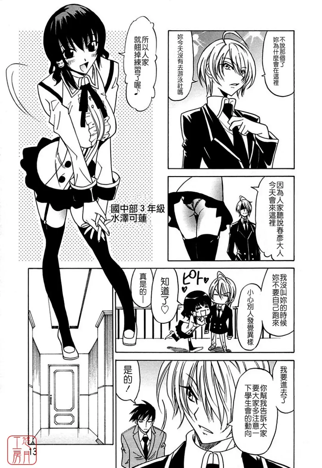 [Otono Natsu] Datenshi no Houkago -ANGEL YARD- Fhentai.net - Page 13