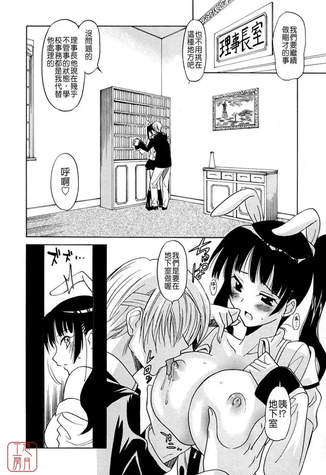 [Otono Natsu] Datenshi no Houkago -ANGEL YARD- Fhentai.net - Page 48