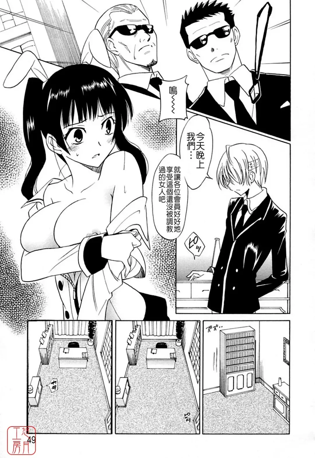 [Otono Natsu] Datenshi no Houkago -ANGEL YARD- Fhentai.net - Page 49