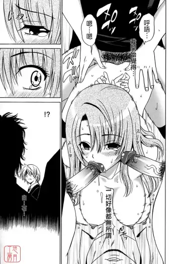 [Otono Natsu] Datenshi no Houkago -ANGEL YARD- Fhentai.net - Page 137