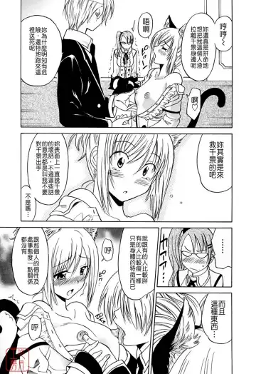 [Otono Natsu] Datenshi no Houkago -ANGEL YARD- Fhentai.net - Page 77