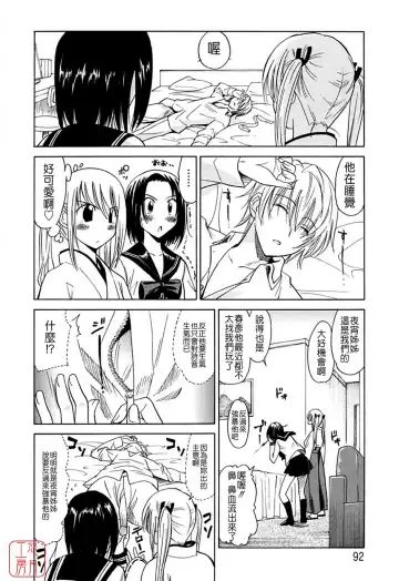 [Otono Natsu] Datenshi no Houkago -ANGEL YARD- Fhentai.net - Page 92