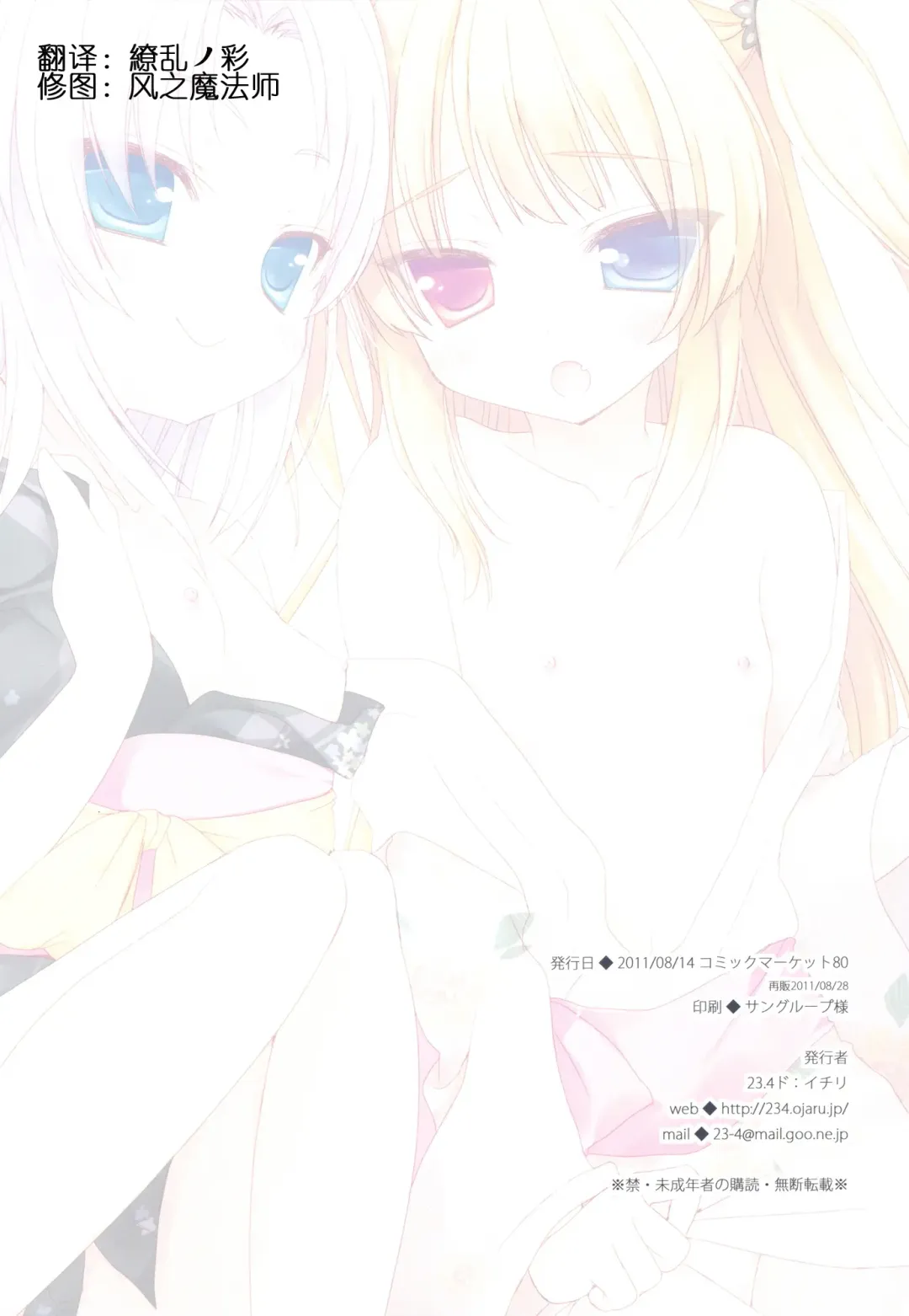 [Ichiri] Boku niwa Imouto Shika Inai (decensored) Fhentai - Page 19