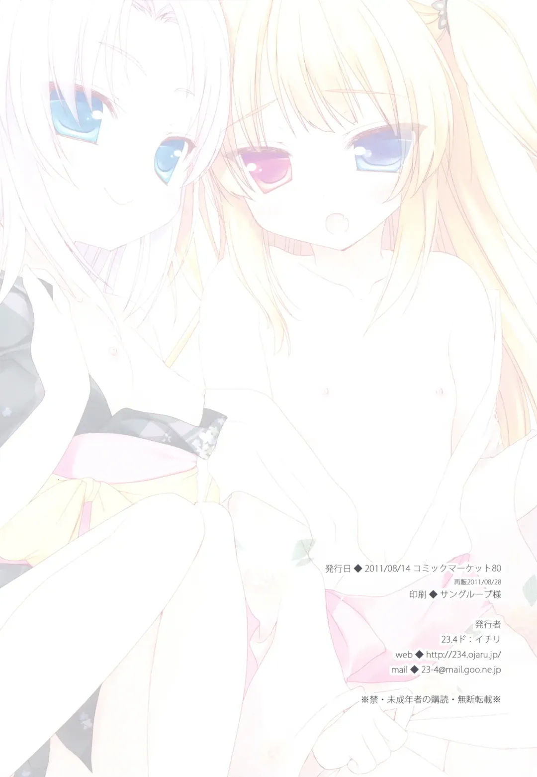 [Ichiri] Boku niwa Imouto shika Inai (decensored) Fhentai - Page 20