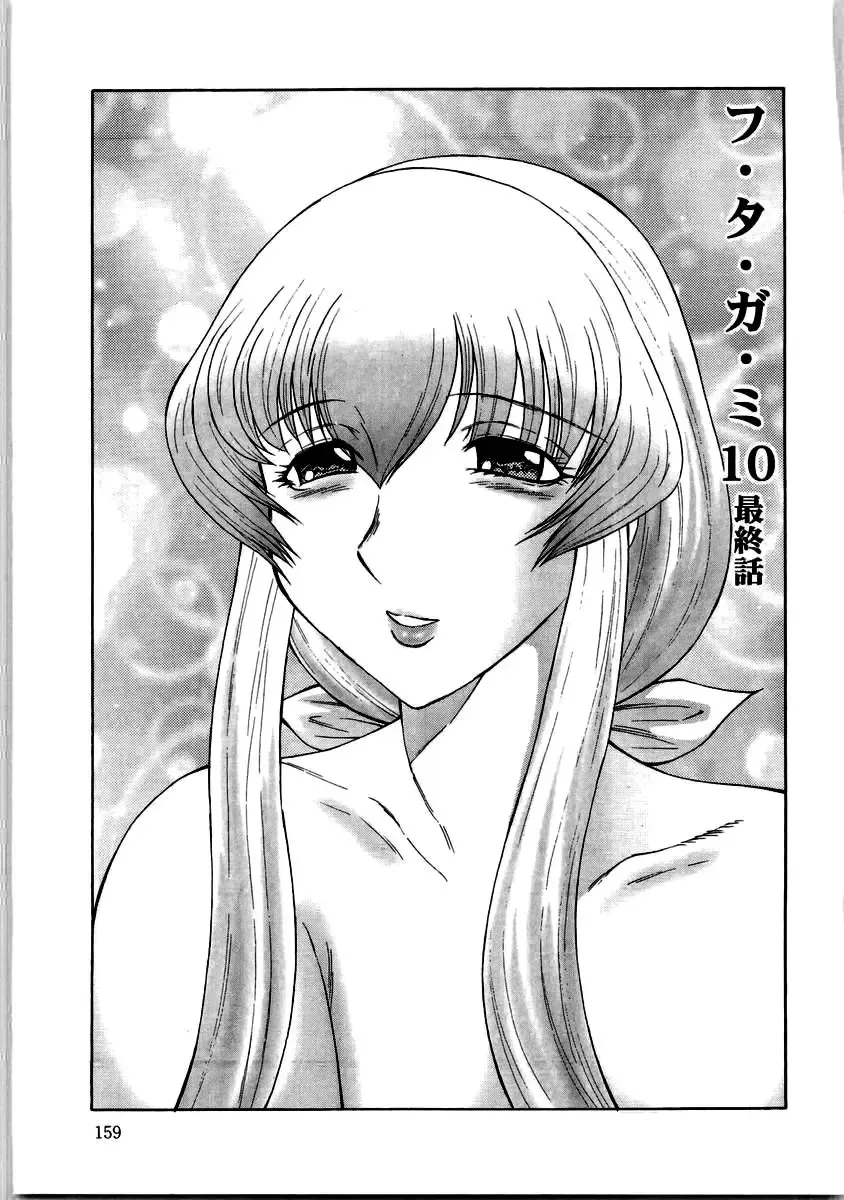 [Fuusen Club] Futagami ~Futanari Onna Kyoushi Zecchou Hiroku~ Fhentai - Page 159