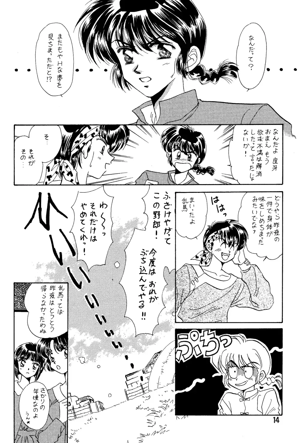 [Fujiya Yoshiko - Guts Ishibashi - Teikokuya Ayako] Ranma Onnanoko Book Fhentai - Page 13