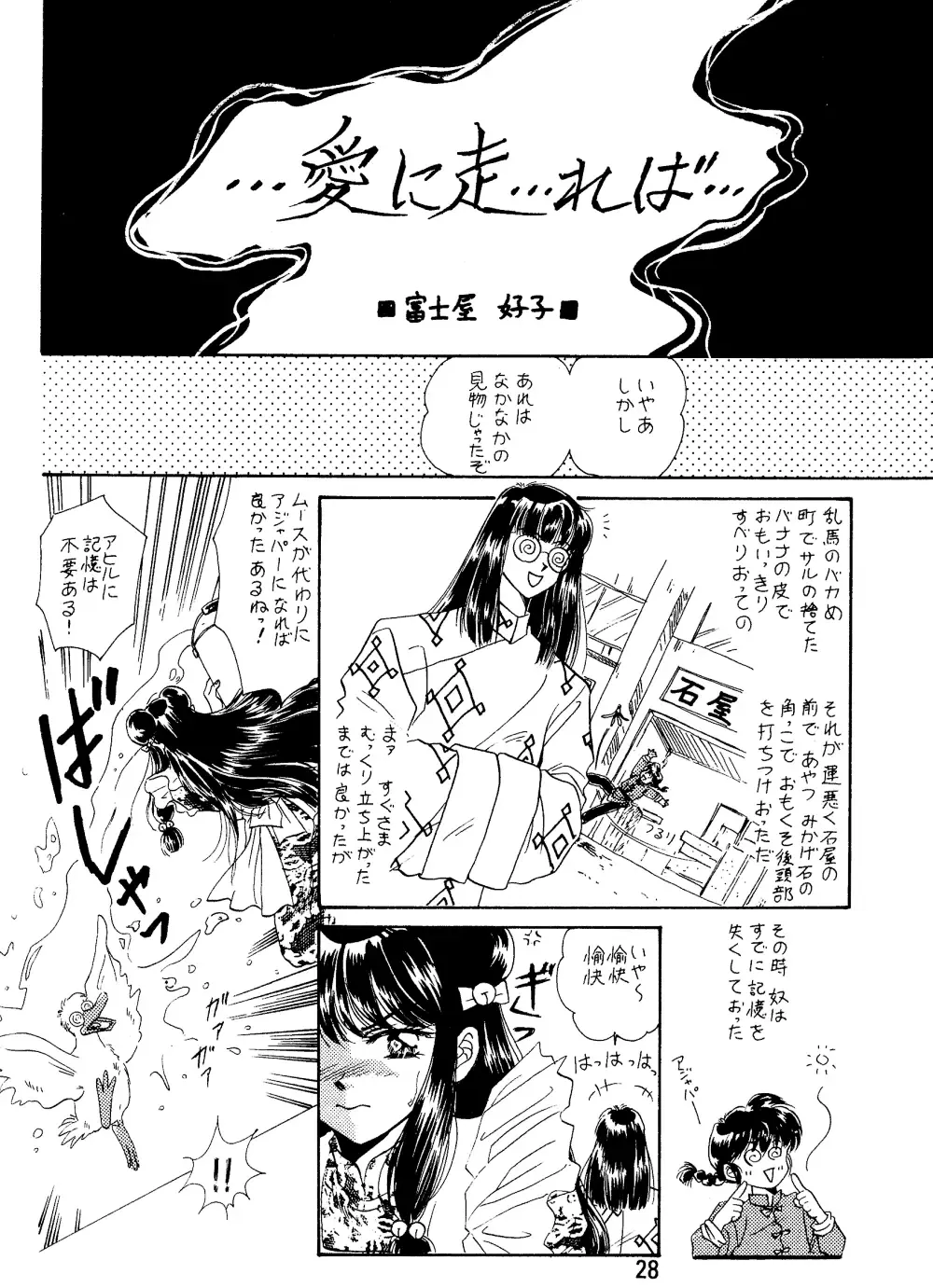 [Fujiya Yoshiko - Guts Ishibashi - Teikokuya Ayako] Ranma Onnanoko Book Fhentai - Page 27