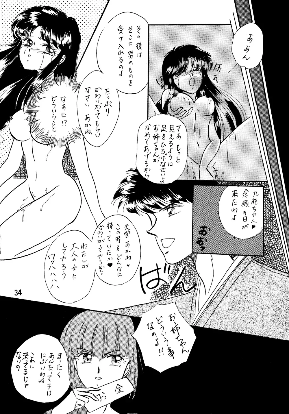 [Fujiya Yoshiko - Guts Ishibashi - Teikokuya Ayako] Ranma Onnanoko Book Fhentai - Page 33