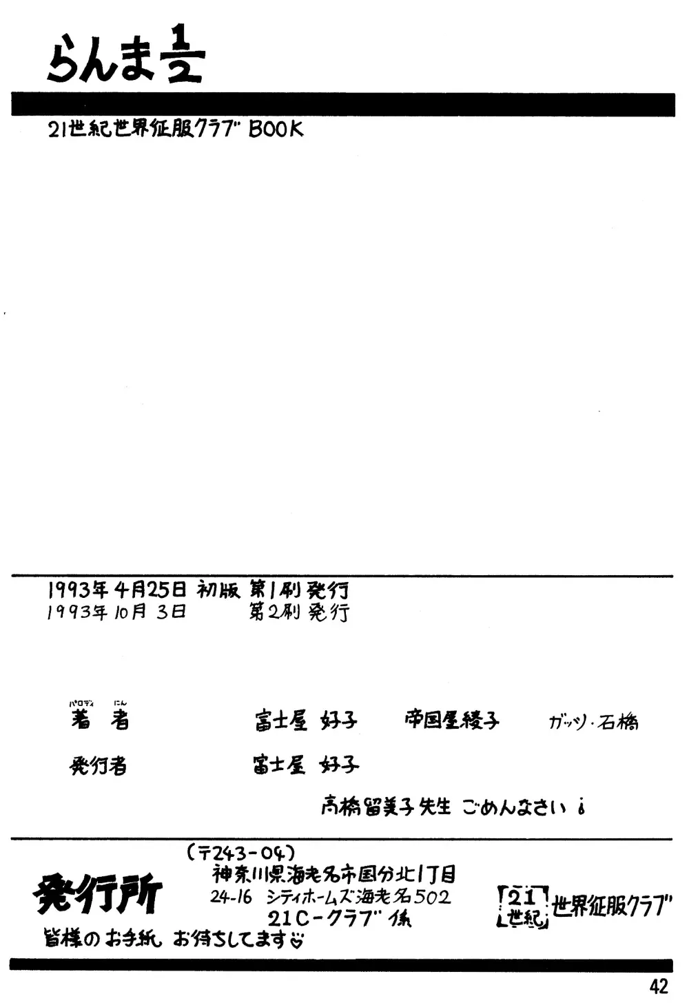 [Fujiya Yoshiko - Guts Ishibashi - Teikokuya Ayako] Ranma Onnanoko Book Fhentai - Page 39