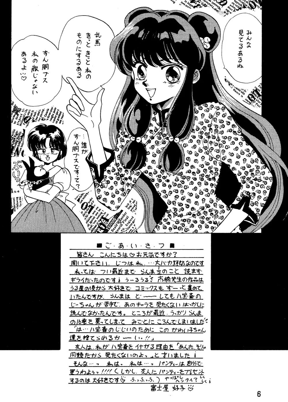 [Fujiya Yoshiko - Guts Ishibashi - Teikokuya Ayako] Ranma Onnanoko Book Fhentai - Page 5