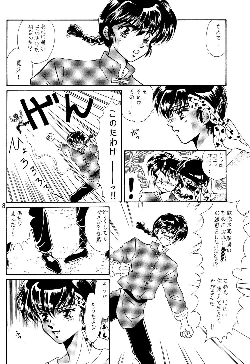 [Fujiya Yoshiko - Guts Ishibashi - Teikokuya Ayako] Ranma Onnanoko Book Fhentai - Page 7