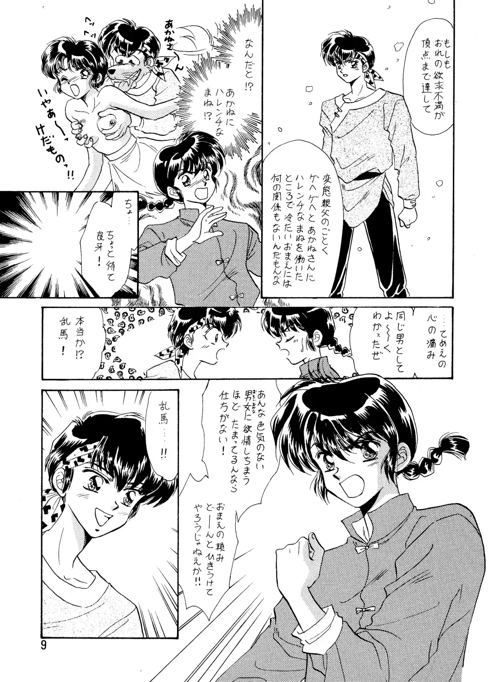 [Fujiya Yoshiko - Guts Ishibashi - Teikokuya Ayako] Ranma Onnanoko Book Fhentai - Page 8