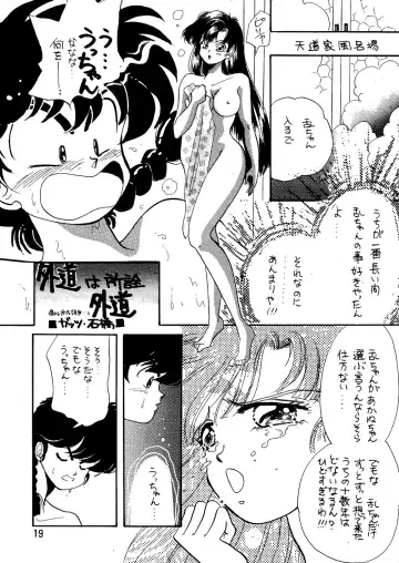 [Fujiya Yoshiko - Guts Ishibashi - Teikokuya Ayako] Ranma Onnanoko Book Fhentai - Page 18