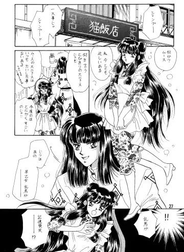 [Fujiya Yoshiko - Guts Ishibashi - Teikokuya Ayako] Ranma Onnanoko Book Fhentai - Page 26