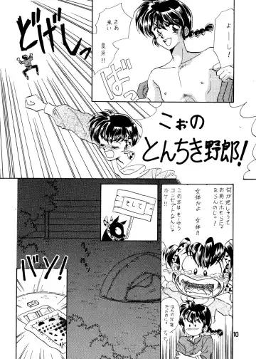 [Fujiya Yoshiko - Guts Ishibashi - Teikokuya Ayako] Ranma Onnanoko Book Fhentai - Page 9