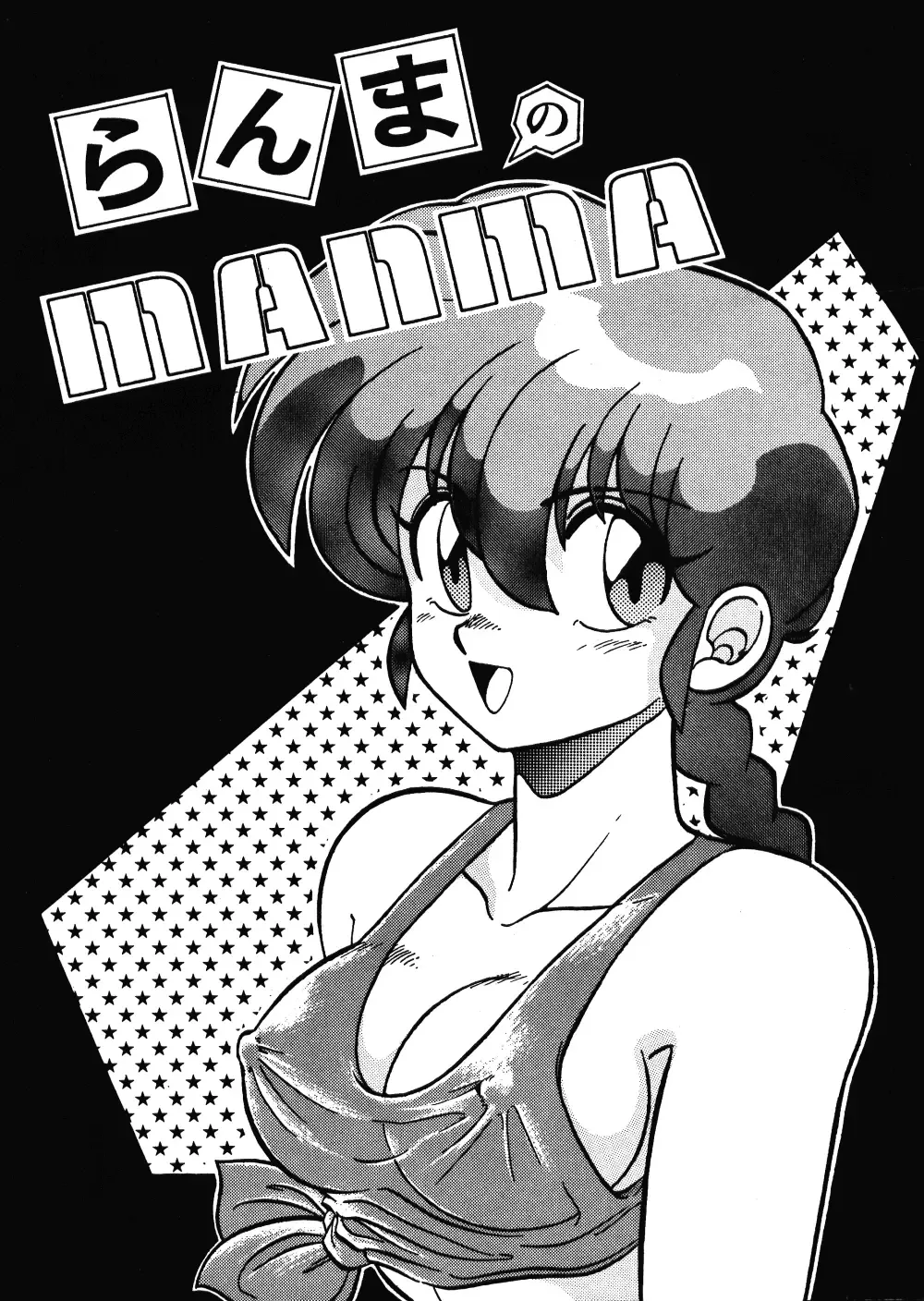 Read [Aratamaru - Kisaragi Sara] Ranma no Manma 00 - Fhentai.net