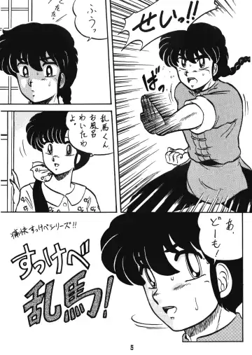 [Aratamaru - Kisaragi Sara] Ranma no Manma 00 Fhentai.net - Page 3