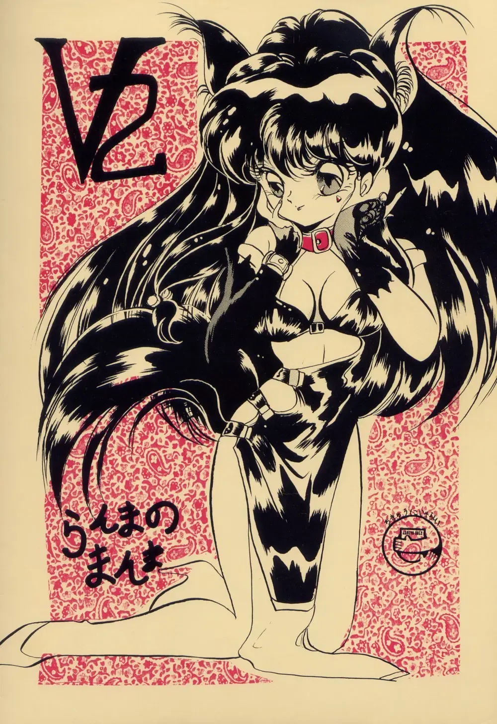 [Kisaragi Sara] Ranma no Manma Bangai-hen V2 Fhentai - Page 42