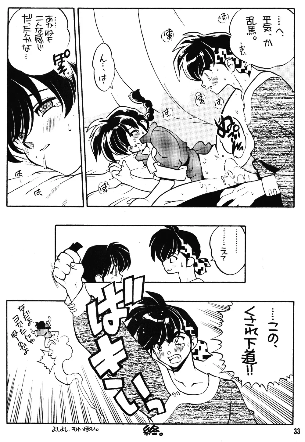 [Fujimoto Hideaki] Rumic Miracle Fhentai - Page 32