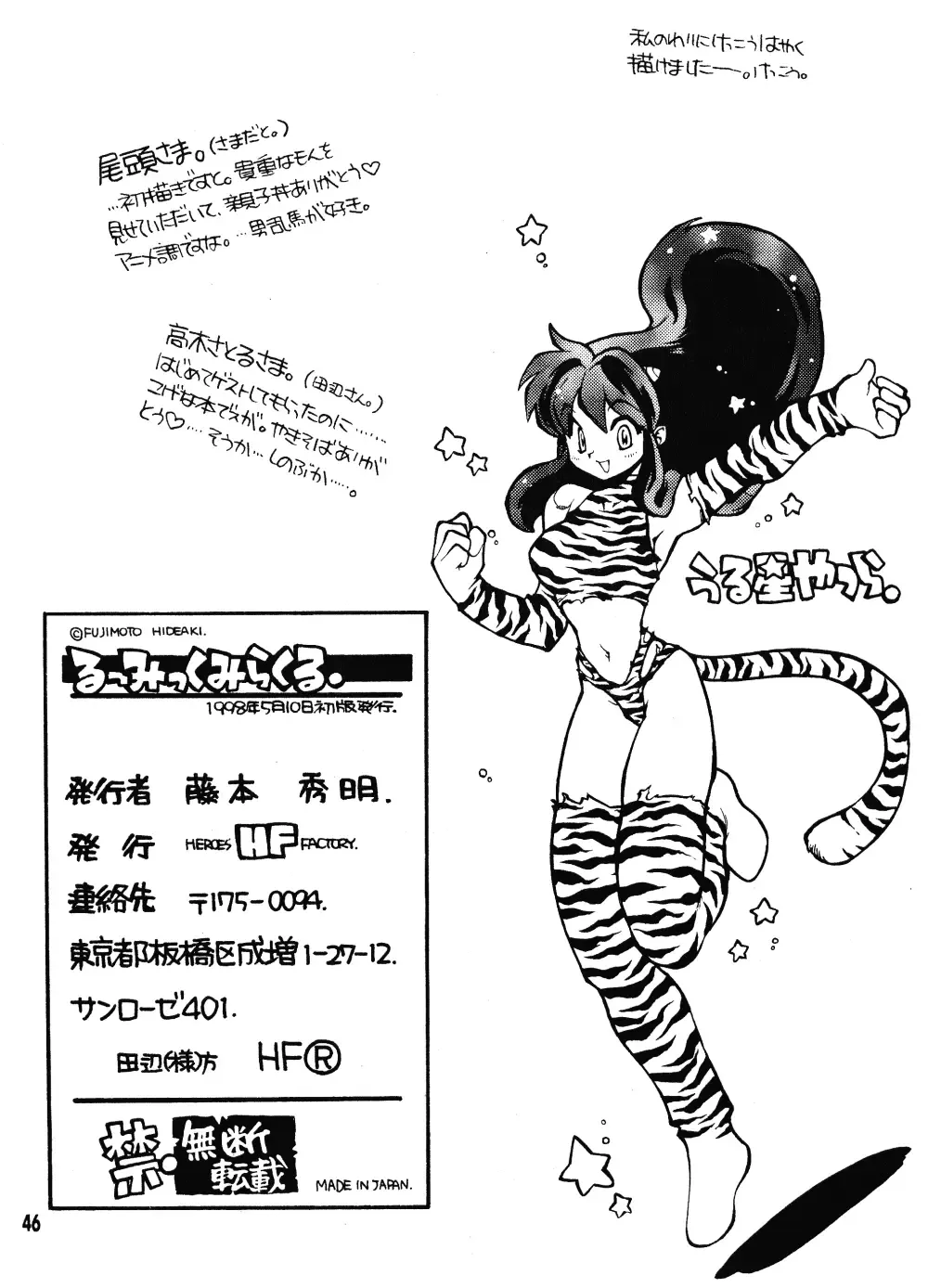 [Fujimoto Hideaki] Rumic Miracle Fhentai - Page 45
