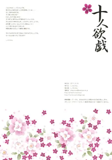 [Shigunyan] Juunin Yokugi Fhentai - Page 13