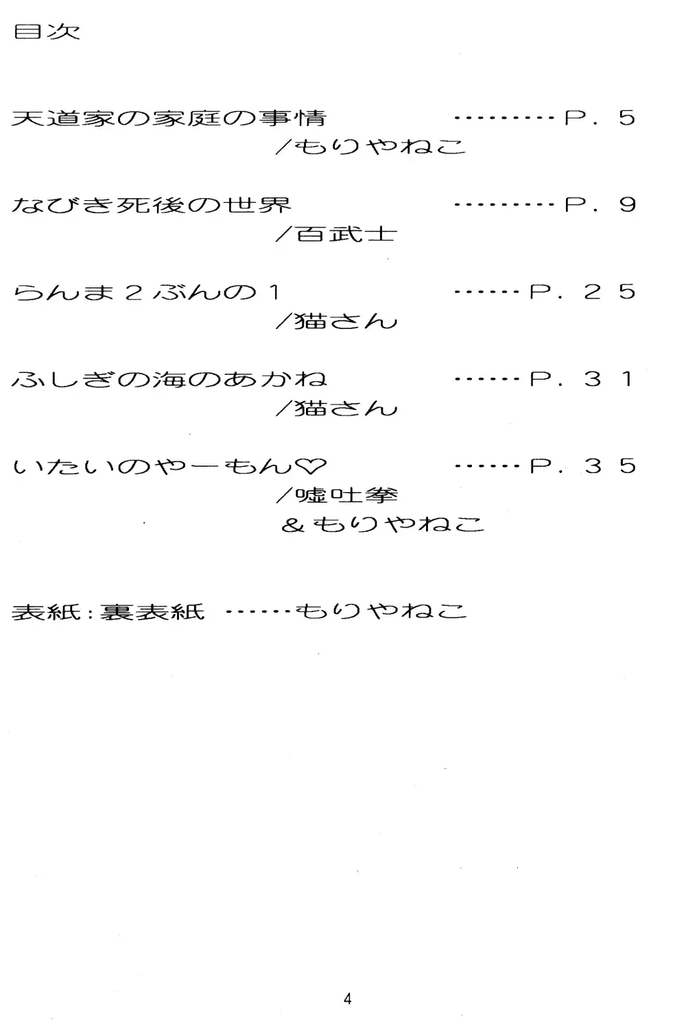 [Moriya Neko - Neko-san] Ran Fhentai - Page 2