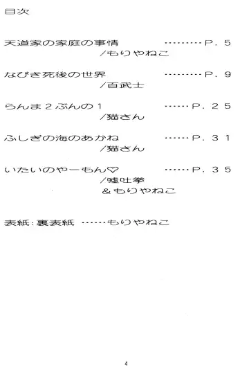 [Moriya Neko - Neko-san] Ran Fhentai - Page 2