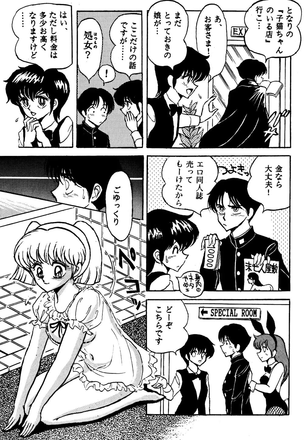 [Sharaku Seiya] SHARAKU SPECIAL Fhentai - Page 22
